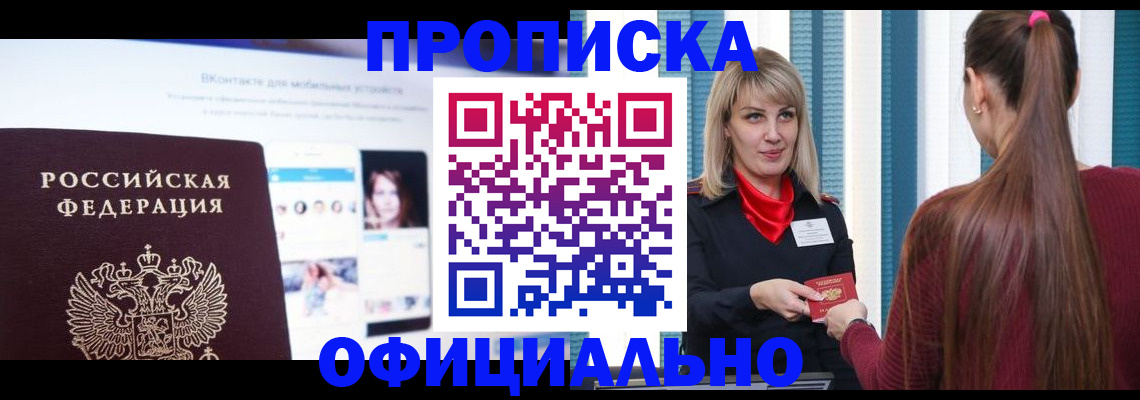 временная регистрация для школы в Куровском