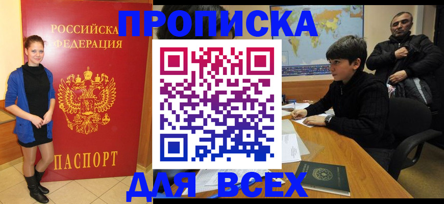 временная регистрация для школы в Куровском